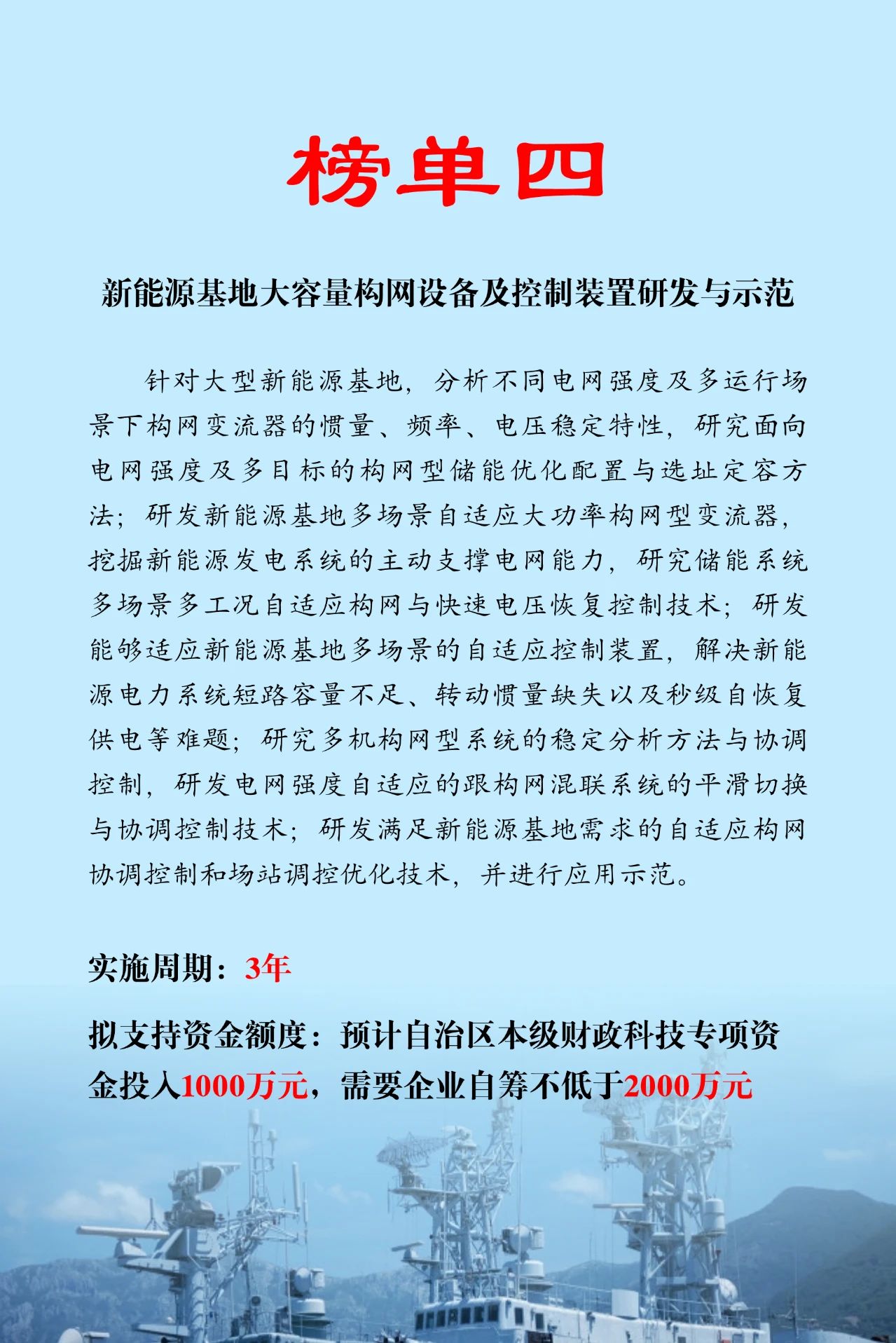 內(nèi)蒙古科技“突圍”再發(fā)力 5項(xiàng)儲(chǔ)能與新型電力系統(tǒng)專項(xiàng)榜單發(fā)布！相關(guān)圖片