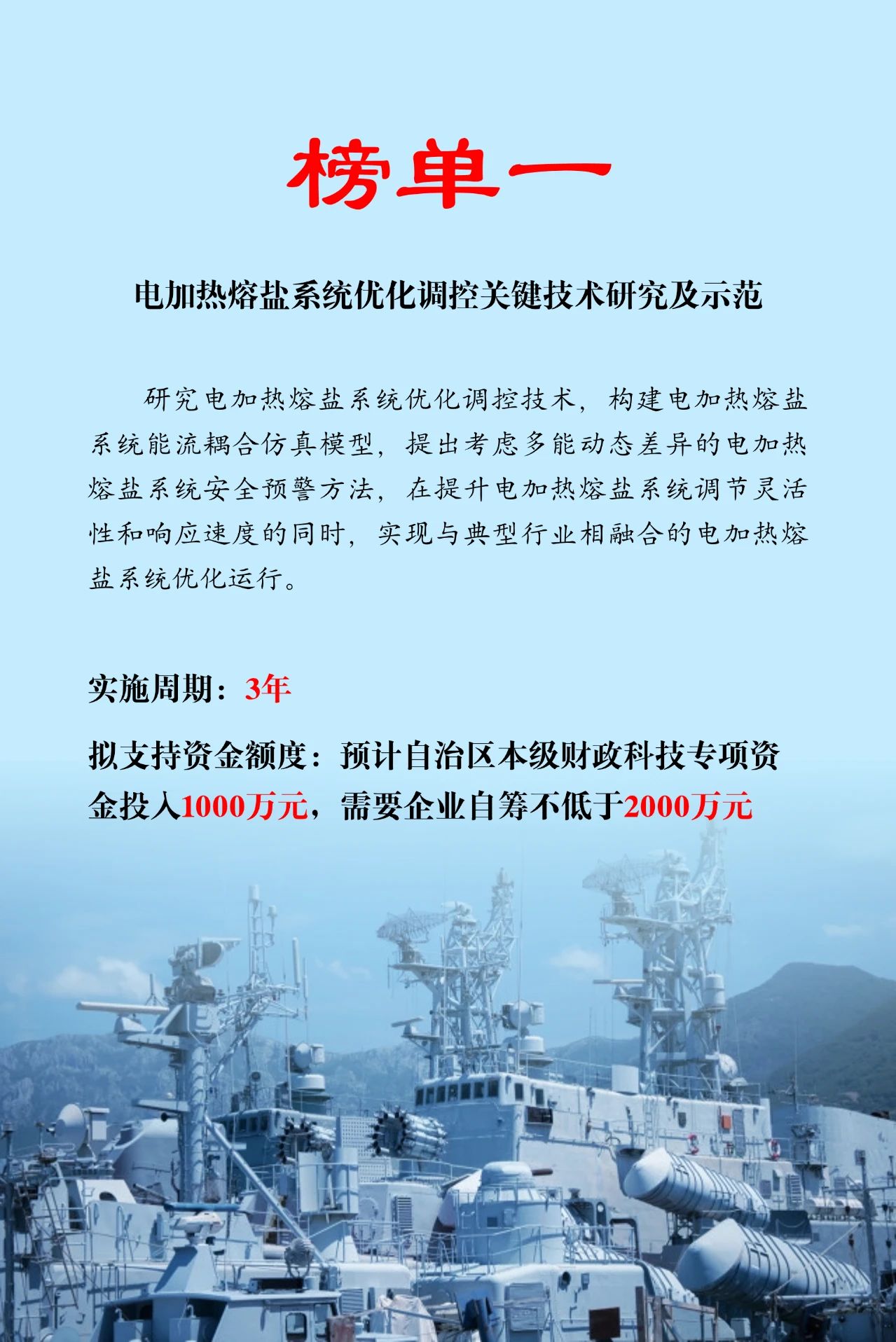 內(nèi)蒙古科技“突圍”再發(fā)力 5項(xiàng)儲(chǔ)能與新型電力系統(tǒng)專項(xiàng)榜單發(fā)布！相關(guān)圖片
