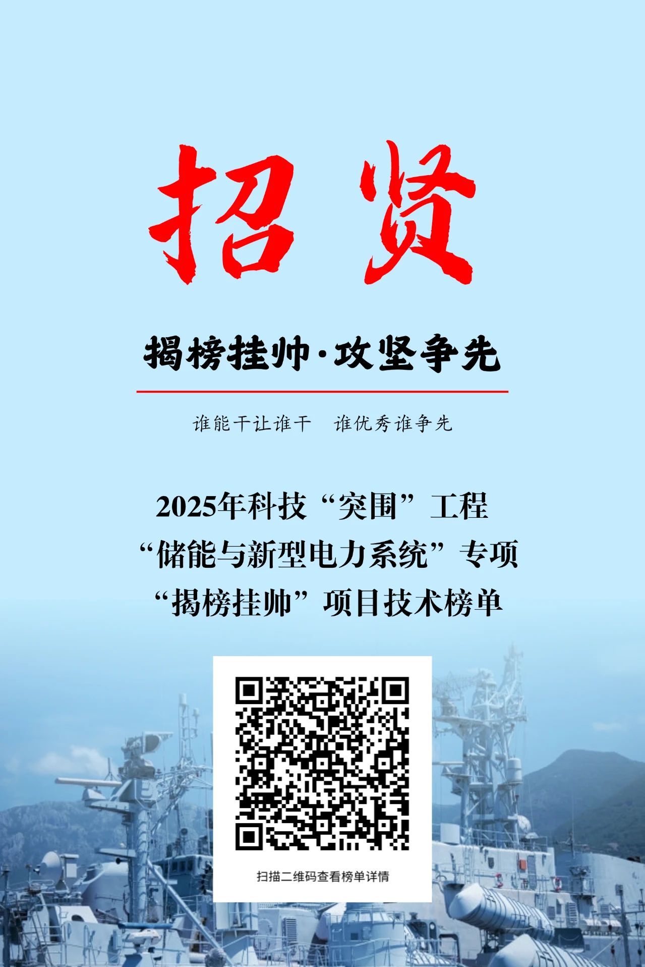 內(nèi)蒙古科技“突圍”再發(fā)力 5項(xiàng)儲(chǔ)能與新型電力系統(tǒng)專項(xiàng)榜單發(fā)布！相關(guān)圖片